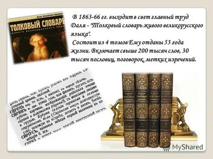 Первое слово даля
