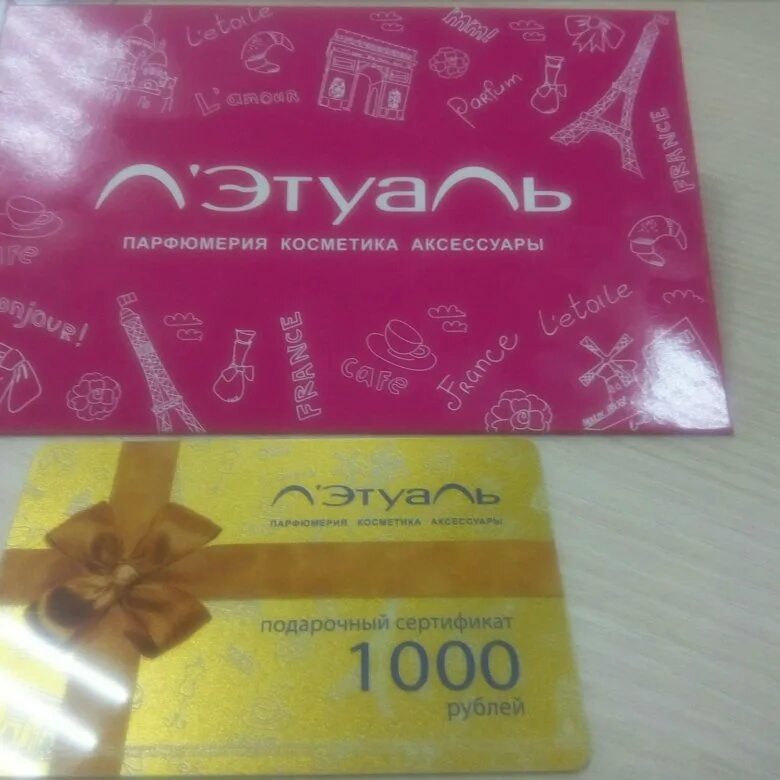 зеленая карта летуаль. сертификат летуаль. карта клиента летуаль. летуаль интернет. скидочные карты летуаль.