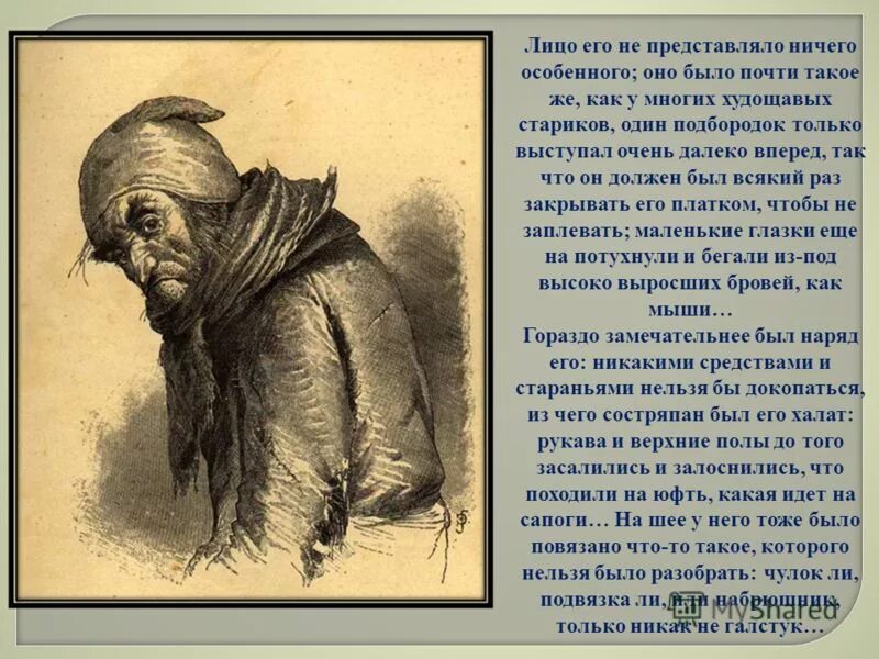 Один подбородок только выступал очень далеко вперед. Мертвые души старик. Плюшкин мертвые души. Плюшкин иллюстрации.