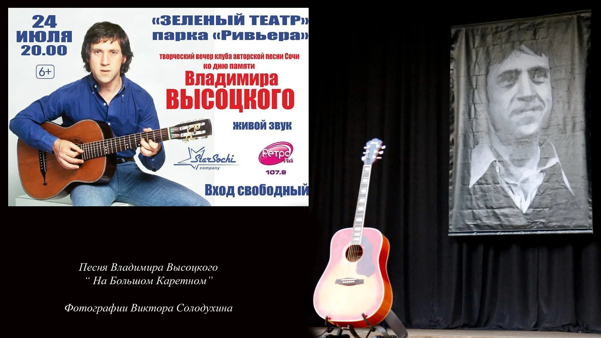 Памяти высоцкого 2024. Памяти высоцкого 2024. Концерт автора исполнителя. День памяти высоцкого 25. Памяти высоцкого 2024.