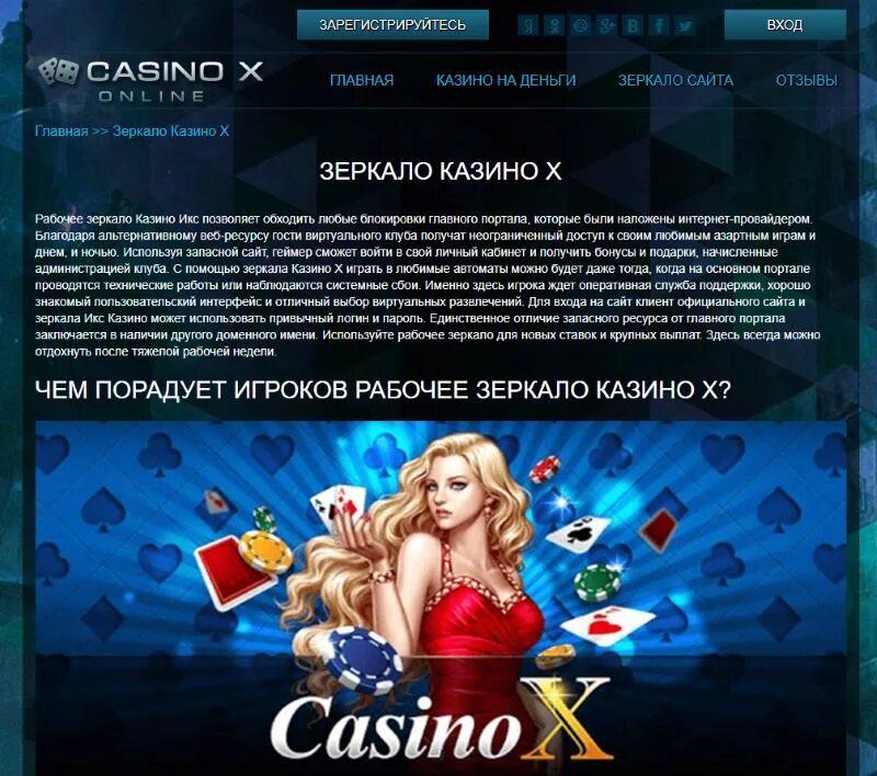 Casino x зеркало касинокс промо шоп. Casino x зеркало. Казино х. Казино Икс Casino-x. Зеркало Casino x казино х.