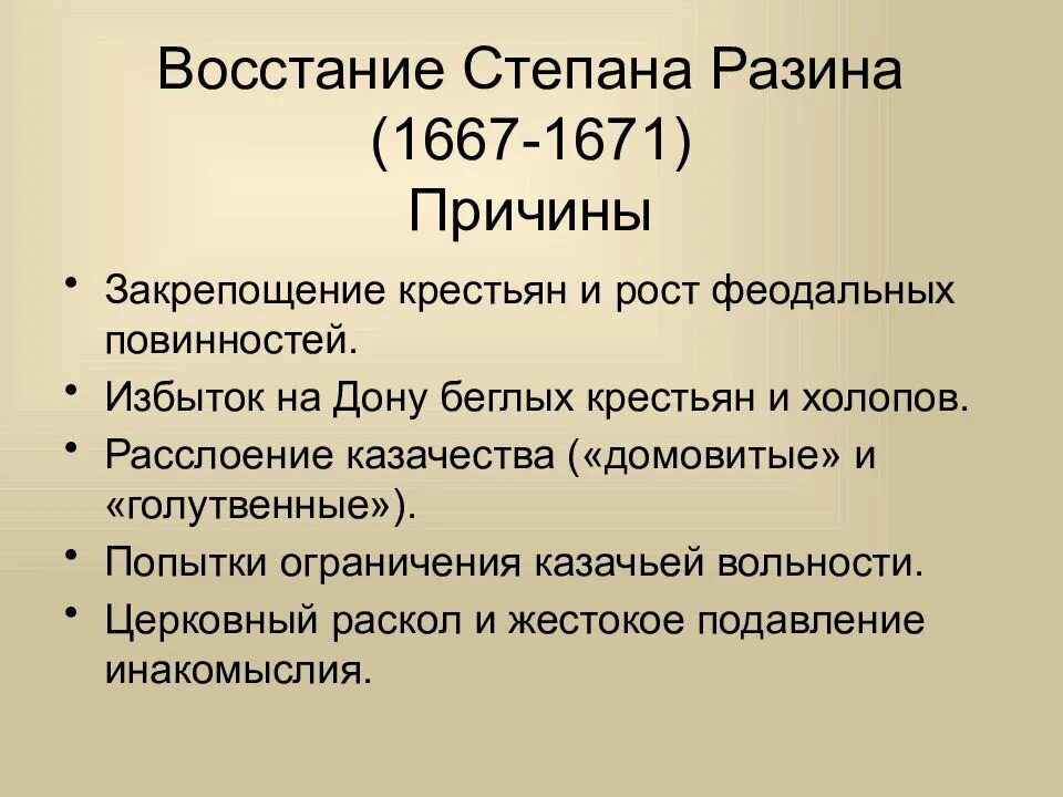 Причины Восстания Степана Разина 1667-1671. 1670 1671 Восстание Степана Разина причины итоги. Причины Восстания Степана Разина 1667-1669. Участники Восстания Степана Разина 1667-1671. 2 поход степана разина