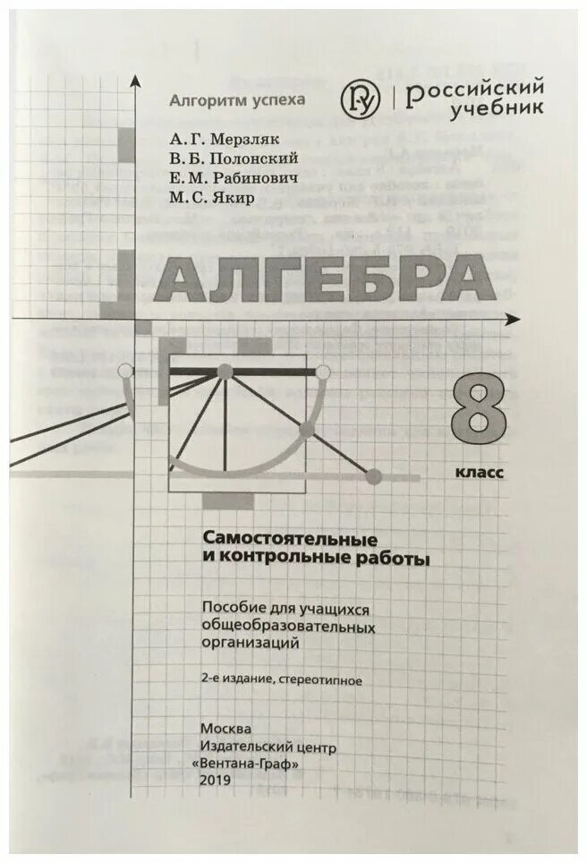 Контрольные работы мерзляк полонский якир