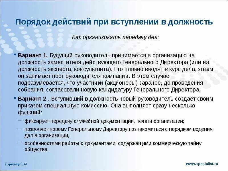 После вступление в должность. План вступления в должность руководителя. генеральный директор для презентации. план вхождения в должность руководителя. речь при вступлении в должность директора.