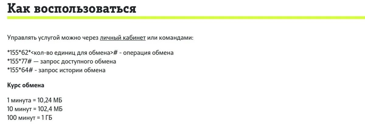 Личный кабинет теле2 минуты на гб. Как менять минуты на гигабайты на теле2. Как обменять минуты на ГБ на теле2. Минуты на ГБ теле2. Как менять минуты на ГБ теле2.