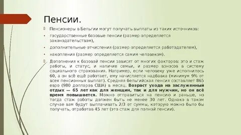 Пенсия в бельгии