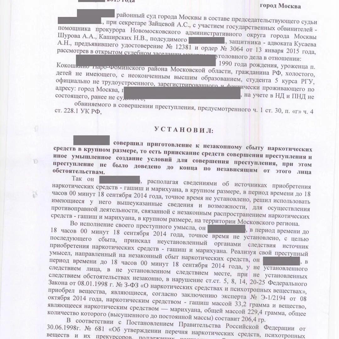 228. 1ч. ст 228. ст 30 ч3 г 4ч 228. приговоры по ч3.