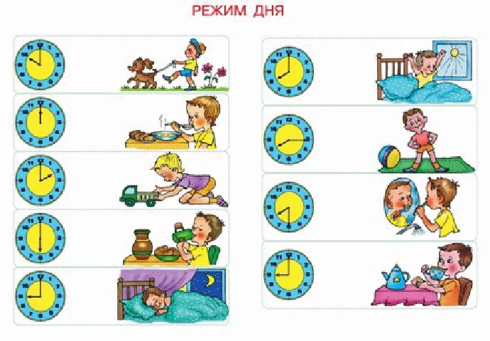 Распорядок дня игра для детей. Режим дня дошкольника. Распорядок дня дошкольника. Режим дня задания.