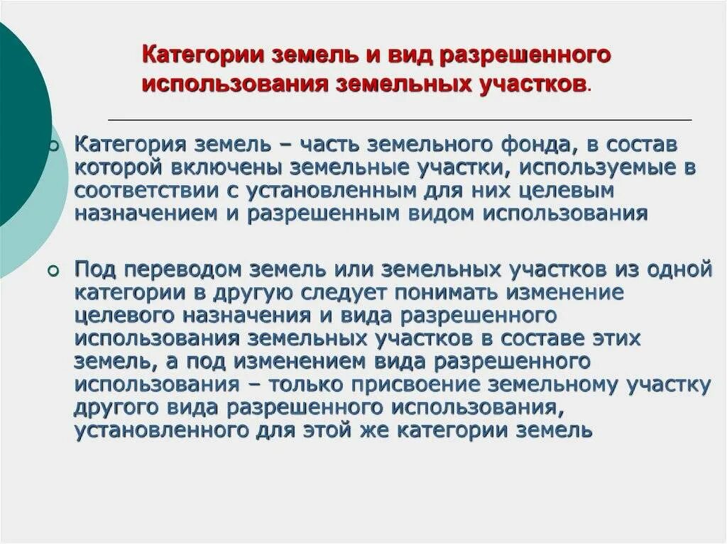 Категория земель и вид разрешенного. Категория земель и разрешенное использование земельного участка. Категория земельного участка и вид разрешенного использования. Категория и виды разрешенного использования:.