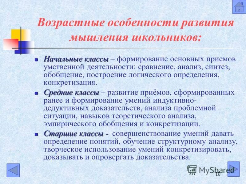 Деятельности по сравнению с данным. Приемы умственной деятельности школьников. Развитие мышления ученика. Приемы активизации мыслительной деятельности. Приемы для развития умственной активности.