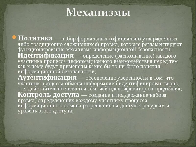 Каждый акционер. Набор формальных правил которые. Формальная норма безопасности. Информационный обмен в организации. Правила информационного обмена.