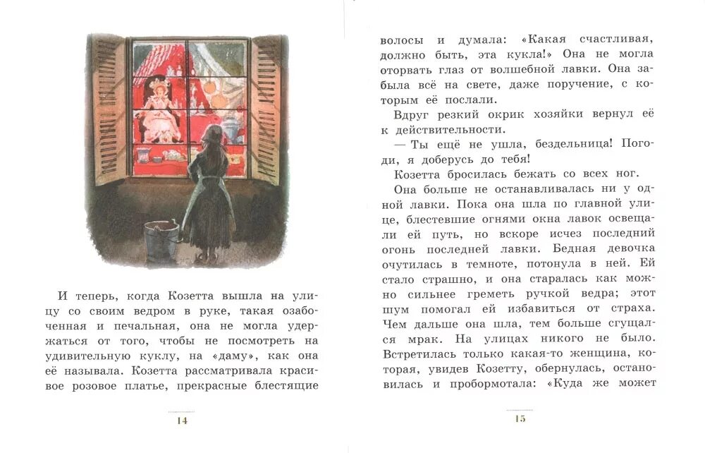 Козетта пересказ по плану. Краткий пересказ Козетта. Козетта краткое содержание. Козетта книга. Краткое содержание старуха по главам