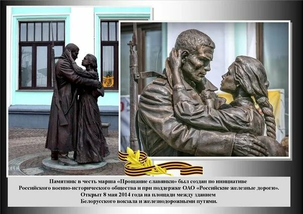 Песня прощание славянки в исполнении. Памятник маршу «прощание славянки». прощание славянки песня.