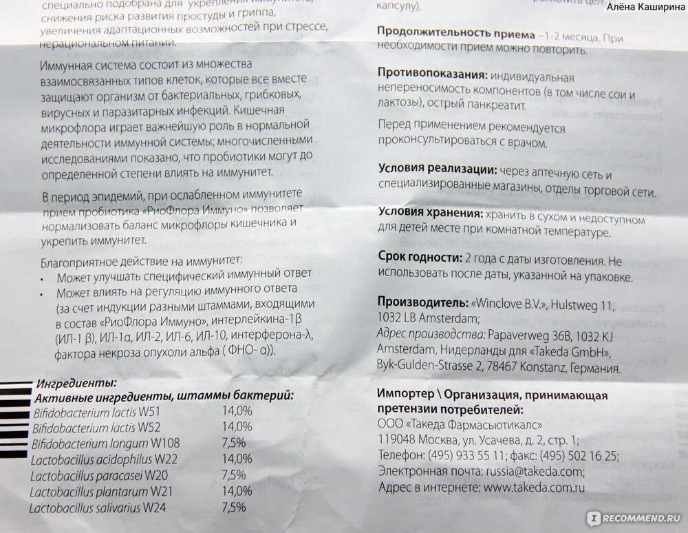 Риофлора инструкция по применению. Риофлора инструкция по применению. Риофлора аналоги. Риофлора капсулы инструкция. Риофлора капсулы инструкция.