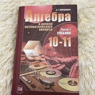 Алгебра 2019 учебник