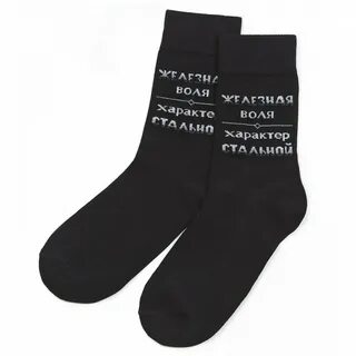 Носки на 23 февраля прикольные