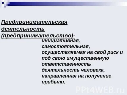Лица осуществляющие инициативную самостоятельную деятельность