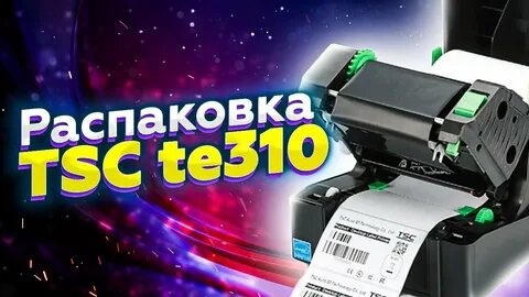 Tsc инструкция