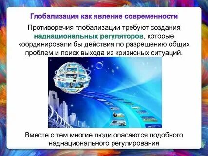 Глобализация современного общества план по обществознанию егэ. Глобализация современного общества план по обществознанию егэ