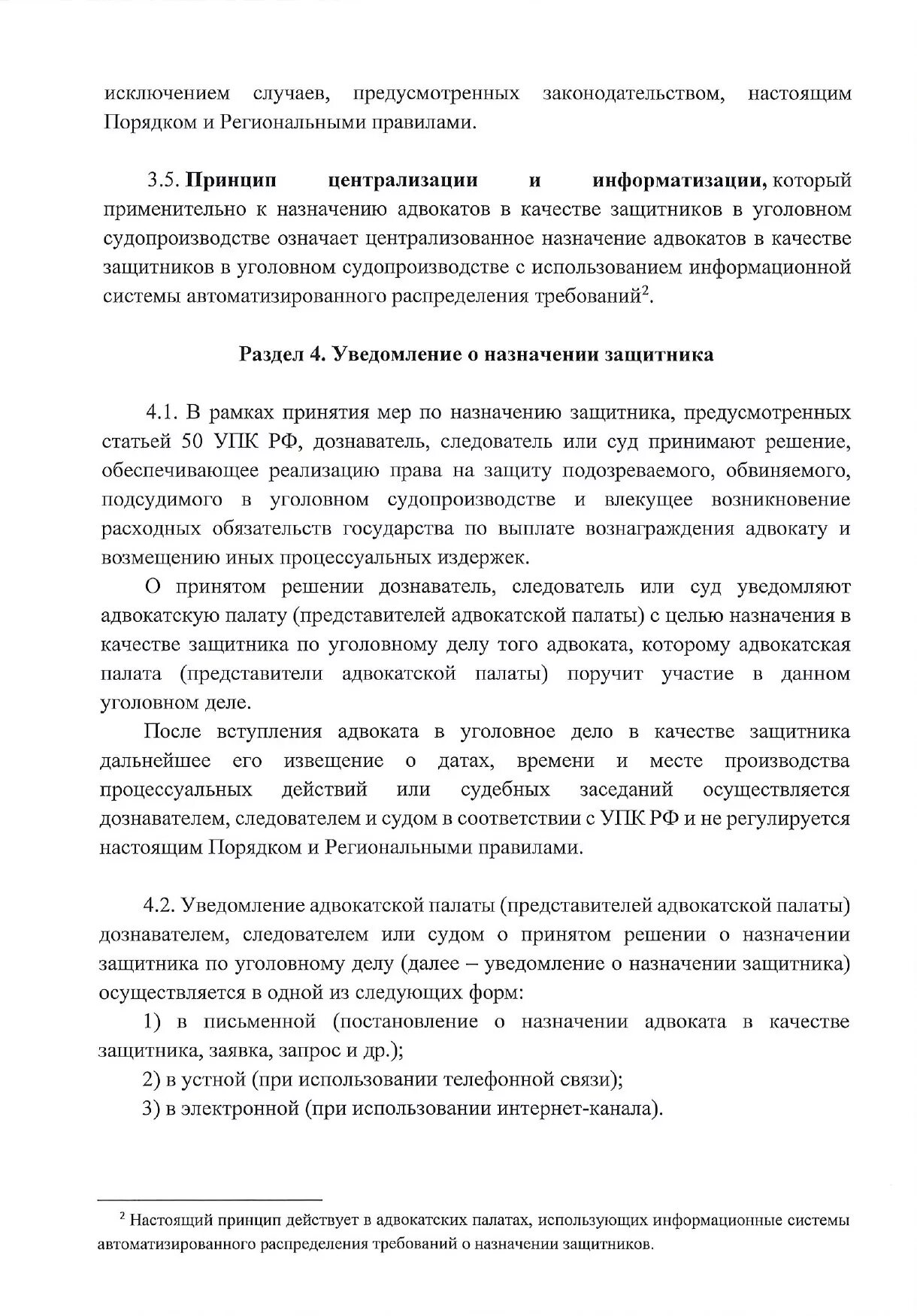 Порядок назначения защитника в уголовном судопроизводстве. Постановление о назначении адвоката бланк. постановление о назначении защитника по уголовному делу. постановление о назначении защитника по уголовному делу образец. уведомление о назначении защитника.