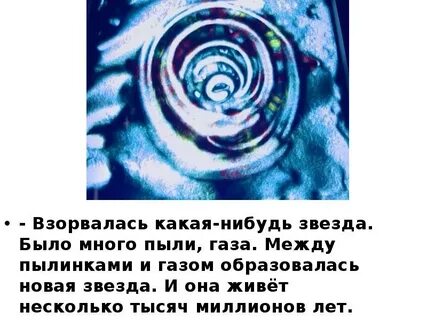 Звезда какая нибудь