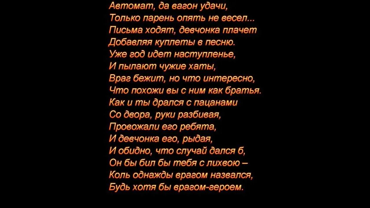 Враг всегда. Враг остается врагом. враг остается врагом текст. враг навсегда остается. враг всегда остается врагом текст.