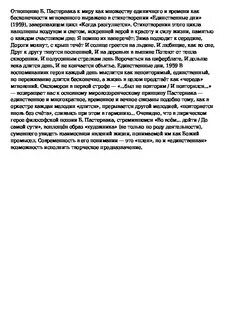 Пастернак и дольше века