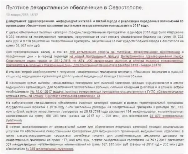 Постановление льготное обеспечение