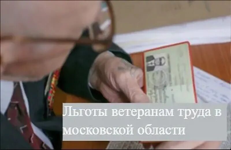 Льготы льготы федерального ветерана труда. Льготы ветеранам труда льготы ветеранам труда. Получение ветерана труда. Льготы ветеранам труда. Льготы ветеранам труда федерального.