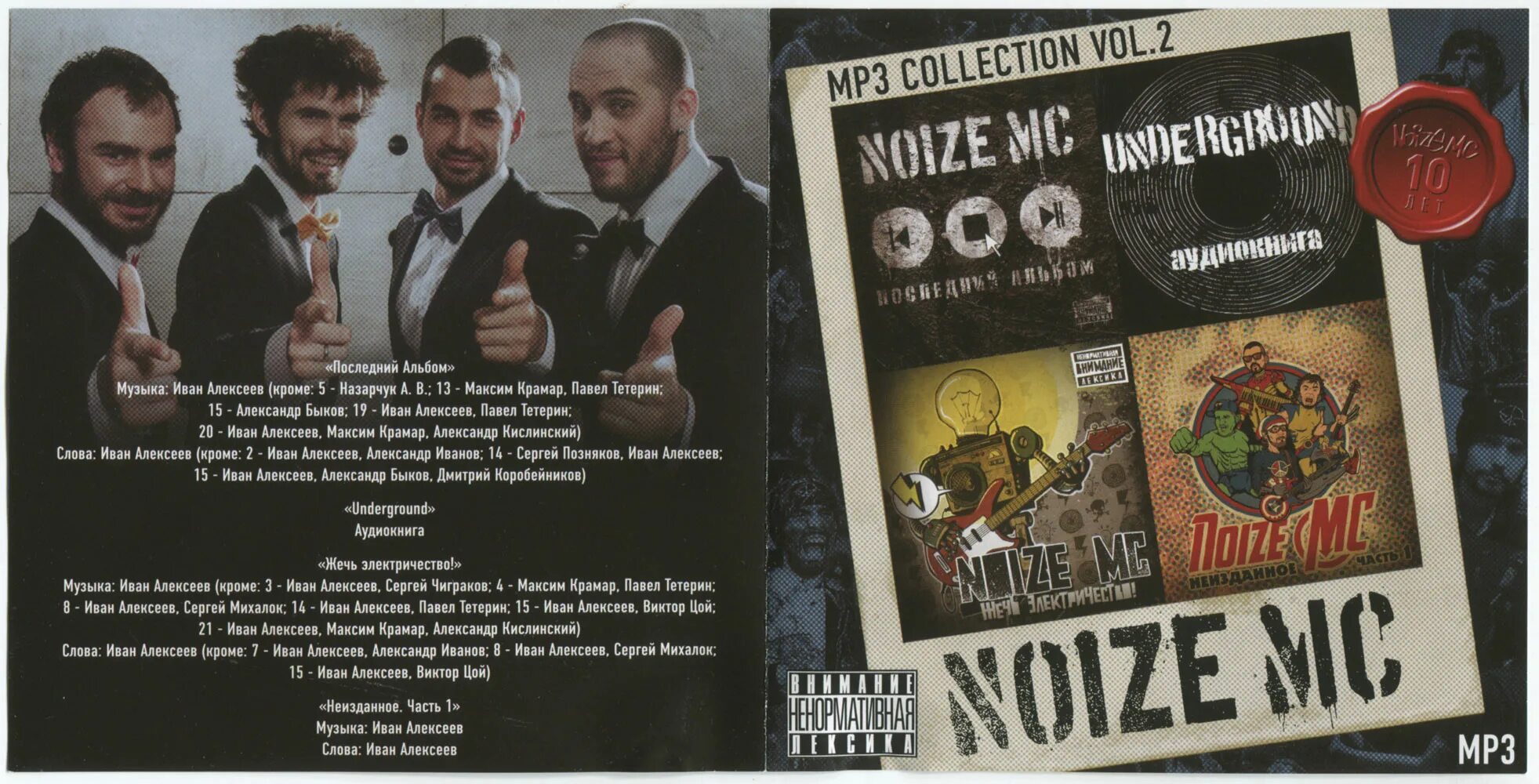 руки вверх 1997. Noize mc аудиокнига. Noize mc альбом 2021. последний альбом. Eurythmics "peace (lp)".