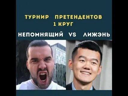 1 из претендентов