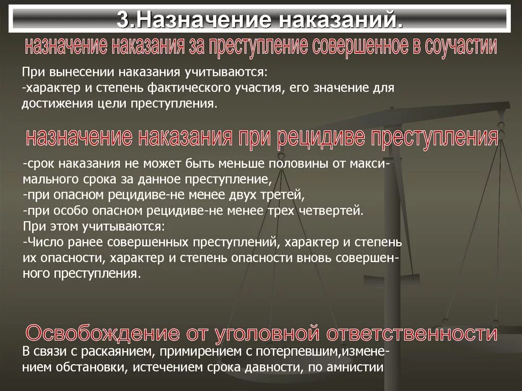 Назначение наказания ук. Назначение наказания за преступление, совершённое в соучастии.. назначение наказания в соучастии. назначение уголовного наказания. особенности назначения наказания при соучастии.