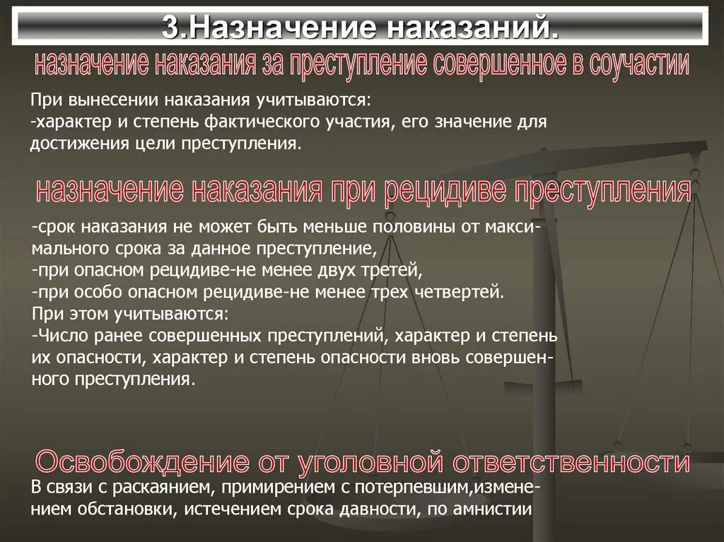 Ответственности в связи с примирением. Назначение наказания за преступление, совершённое в соучастии.. Назначение наказания в соучастии. Назначение уголовного наказания. Уголовное наказание назначает.