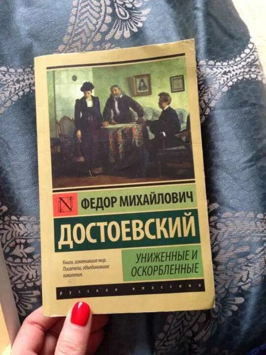 Униженные и оскорбленные содержание. Достоевский униженные и оскорбленные. достоевский униженные и оскорбленные краткое. униженные и оскорбленные краткое.
