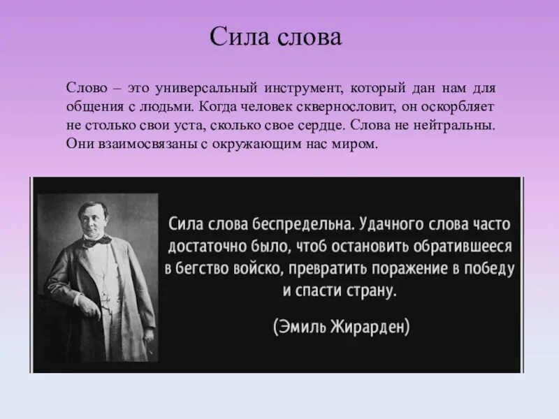 Сила слова мужчин. Сила слова. Понятие сила слова. Сила текста. Сила слова в современном мире.