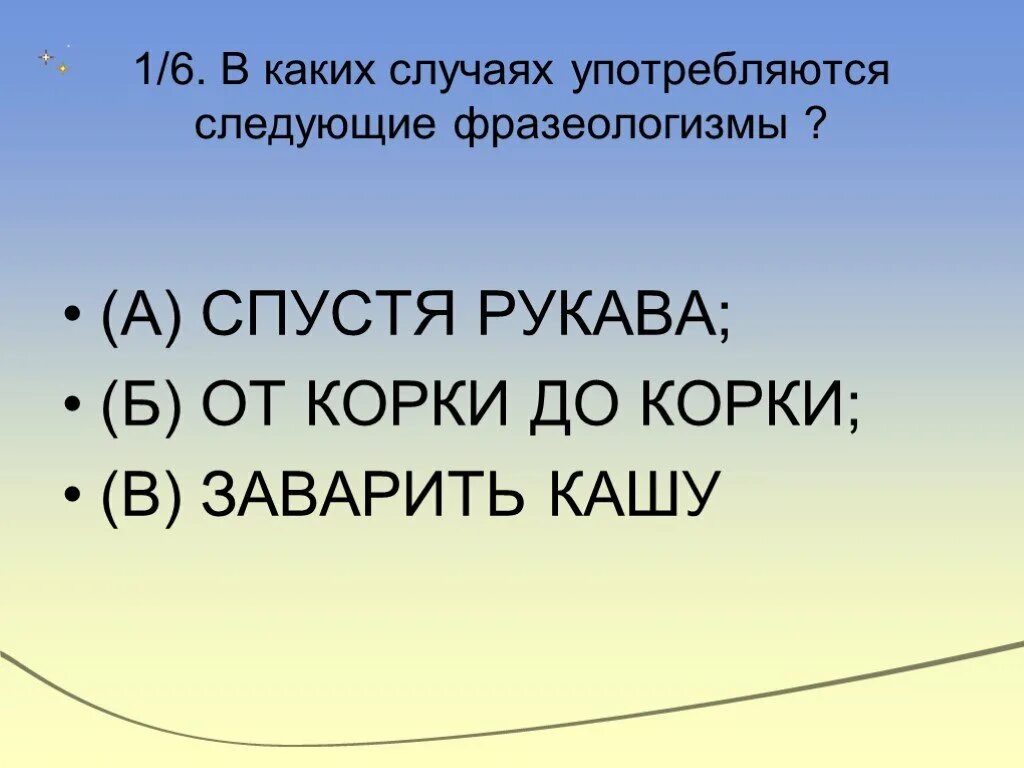 От корки до корки значение. От корки до корки фразеологизм. прочитать от корки до корки. конкурс знатоков русского языка фразеологизмы. от корки до корки происхождение фразеологизма.