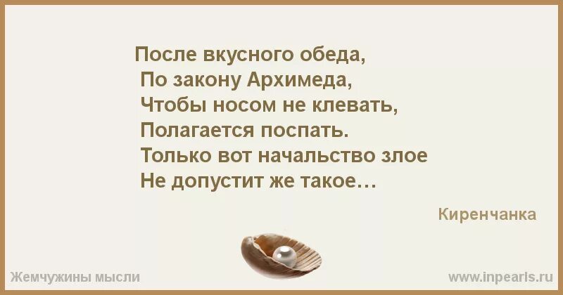 Песня твоя бывшая пришла чтоб меня. После обеда по закону Архимеда. Ты приходи ко мне во сне стихи. По закону Архимеда после вкусного обеда.