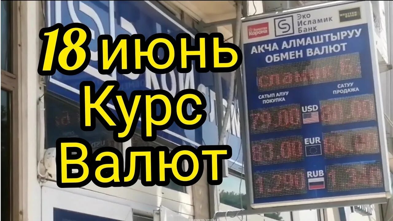 Обмен рублей на сомы. Курс валют. Валюта Бишкек. Киргизская валюта в рублях. Курс валюта Кыргызстана рубль сегодня Ош.