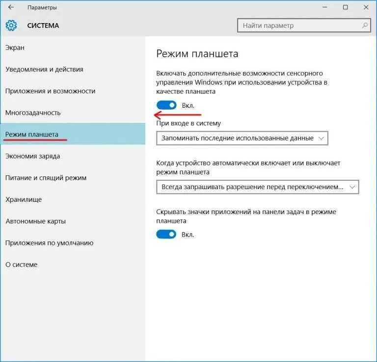 Что такое режим планшета? как пользоваться?. Как включить режим планшета. Windows 10 планшетный режим. Режим планшета windows 10 на ноутбуке. Как отключить режим планшета windows 10.