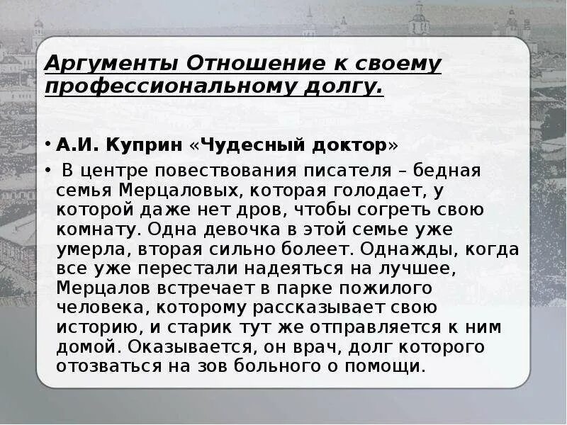 Сочинение на тему чудесный доктор. Куприн чудесный доктор аргумент. Сочинение на рассказ чудесный доктор. Темы сочинений по рассказу Куприна чудесный доктор. Сочинение просто чудо совершил этот святой человек