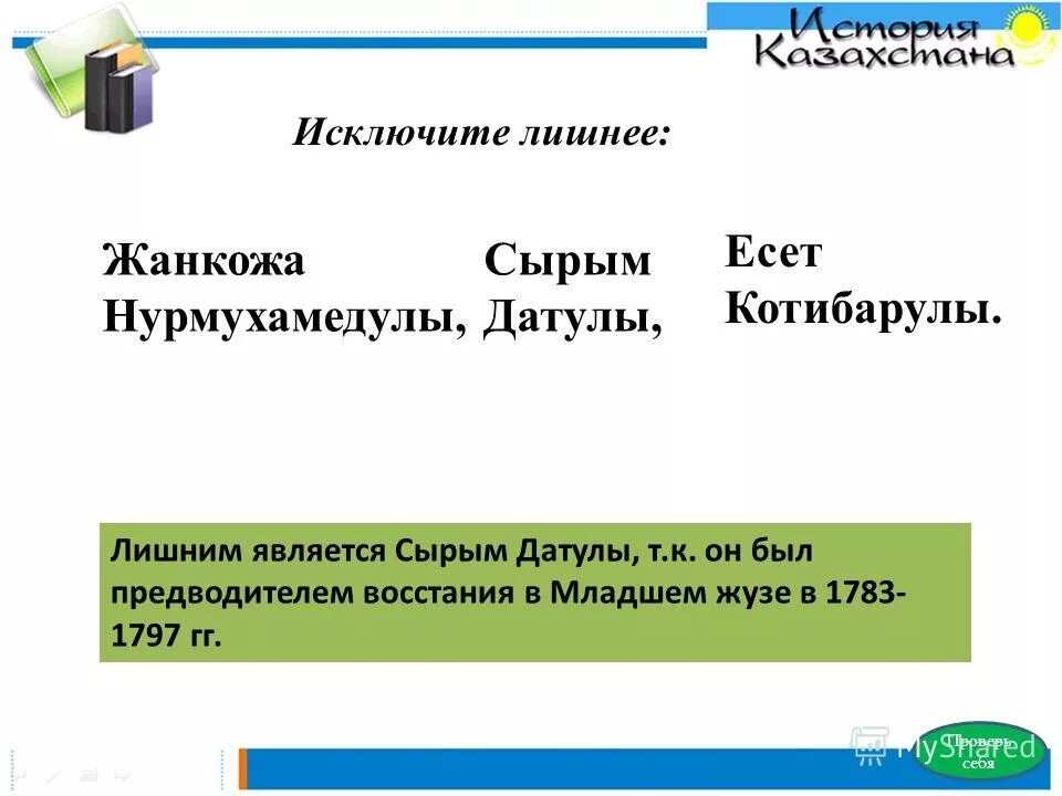 заполните схему кронштадтское восстание. территория восстания жанкожи батыра. восстание казахов под руководством жанкожи. восстание жанкожи нурмухамедова таблица. восстание ж нурмухамедулы характер цель движущие силы восстания.