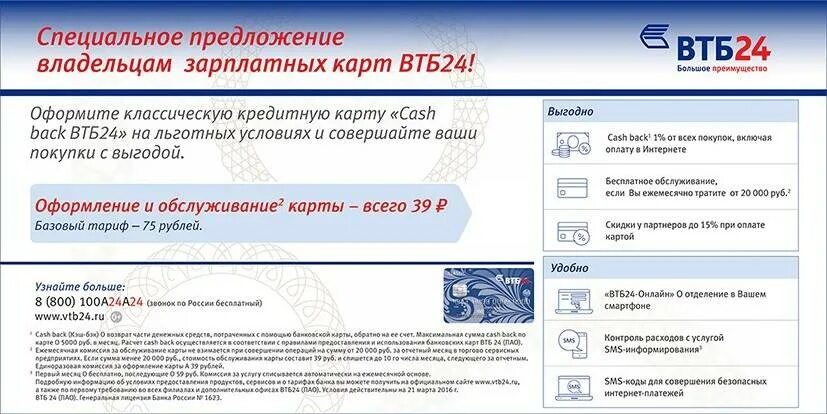 Зарплатный проект ВТБ. Карта ВТБ. Преимущества зарплатной карты ВТБ. Собственник банка ВТБ 24. Сколько можно перевести по сбп в втб