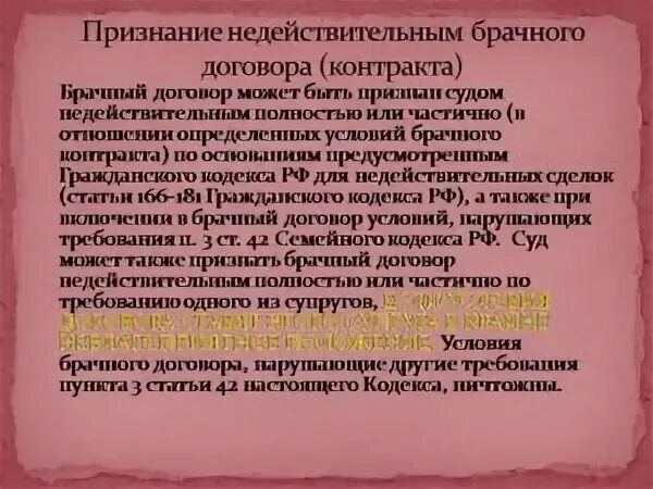 Условия недействительности брачного договора. Последствия признания брачного договора недействительным. Брачный договор может быть признан судом недействительным. Договор считать недействительным. Последствия брачного договора