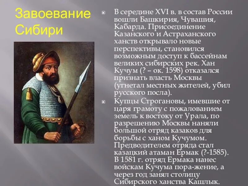 Процесс вхождения сибири в состав россии. Покорение Сибири Иваном грозным.