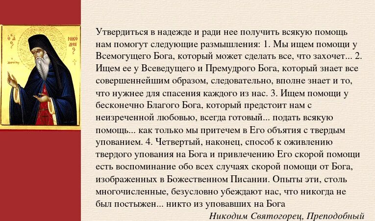 Молитва во время службы. Молитва о духовном отце. Святые отцы о воле Божией.