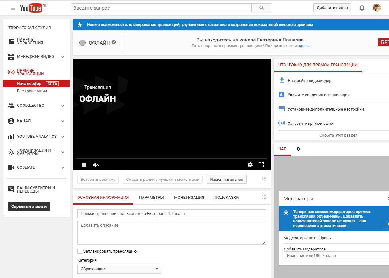 Как улучшить трансляцию. Ключ трансляции ютуб. Модератор ютуб. Видеокодер для трансляции на youtube. Трансляции пользователей.