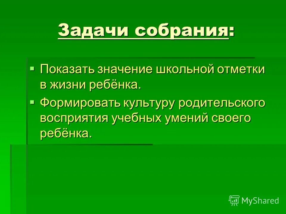 Какие значения школа. Значение школьной отметки в жизни ребёнка. школа значение. значение школы в жизни.
