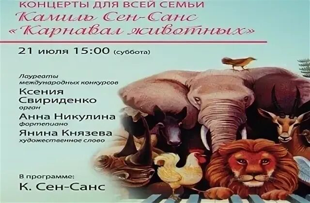 Карнавал животных. Карнавал животных. Карнавал животных сен-санс обложка. Карнавал животных билеты. Карнавал животных рисунок.