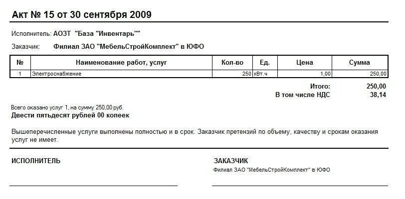 Выполнение транспортных услуг. Образец заполнения акта об оказании услуг с НДС. Образец акта выполненных услуг по договору оказания услуг. Акт об оказании услуг транспортных услуг форма. Унифицированная форма акта оказанных услуг.