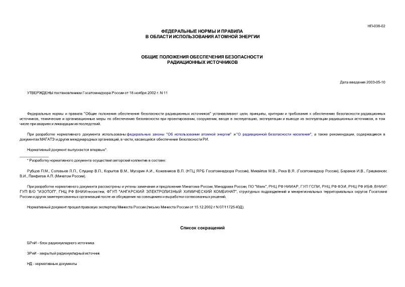 Нп 038 16 общие положения. Нп 038 16 общие положения. Нп 038 16 общие положения. Нп 038 16 общие положения. Нп-038-16.